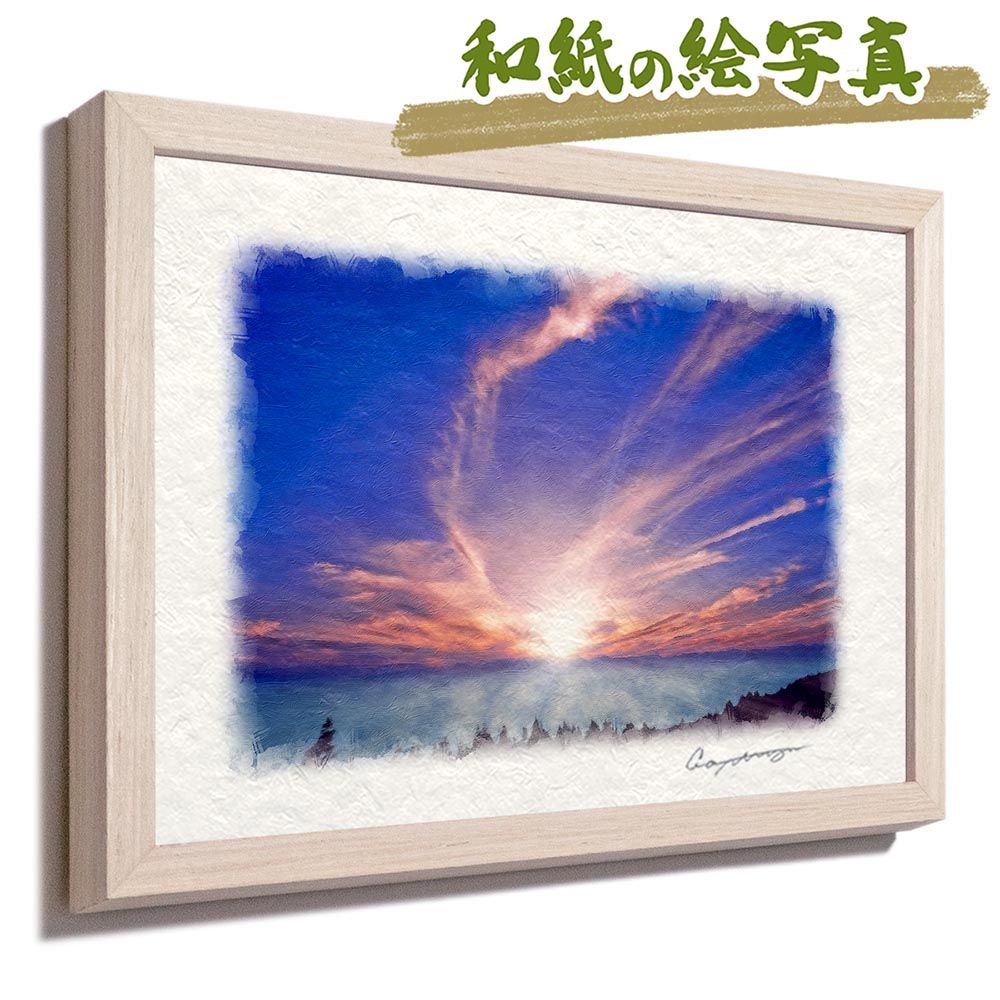 和紙の絵写真 「朝日の雲海と高い空の雲」 平面額縁付き 32x23cm 絵画 インテリア 玄関 風水 風景画 アート パネル ポスター おしゃれ 新築祝い 絵 壁掛け 和モダン 和風 ジャパンディ 夏 青 雲