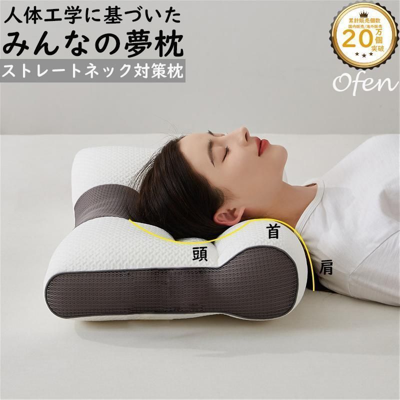 枕 まくら みんなの夢枕 快眠枕 肩こり 首こり マクラ 父の日 母の日 低反発枕 肩サポート 体圧分散 ストレートネック サポート枕 いびき防止 肩サポ ート