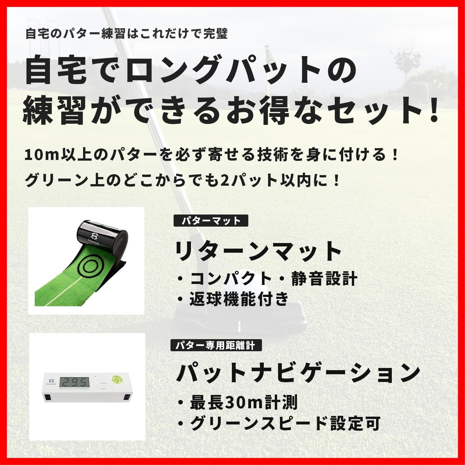 自宅のパター練習の決定版