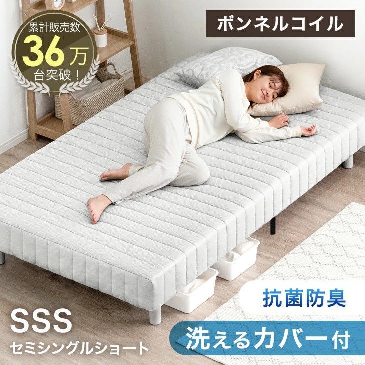 リニューアル 脚付きマットレス セミシングルショート 頑丈構造 天然木×スチール 洗えるカバー付き 高反発 抗菌 防臭 ニット生地 ベッド ボンネルコイル ホワイト|脚 ホワイト 中央ブラック