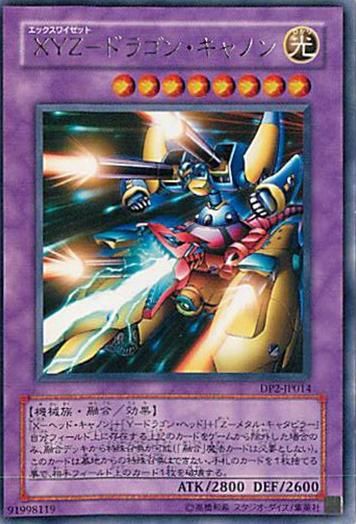遊戯王　XYZ-ドラゴンキャノン　SE ◇XYZ－ドラゴン・キャノン 3枚セット 遊戯王 3枚セット
