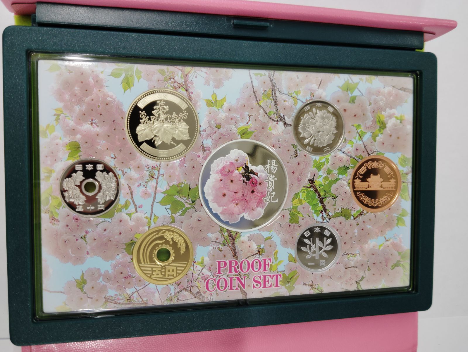 セール 【楊貴妃】2021 造幣局 プルーフ貨幣セット 桜の通り抜け