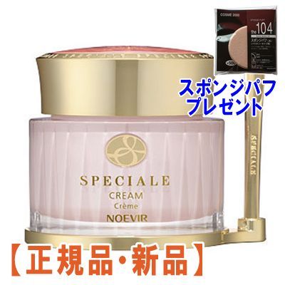 ノエビア スペチアーレ 薬用クリーム＜医薬部外品＞(50g) - cosme2000