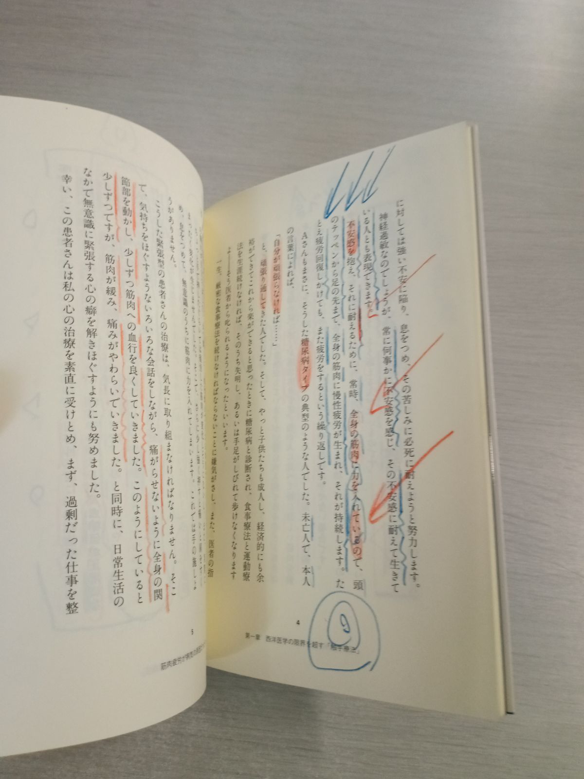 筋肉疲労が病気の原因だった 』福増一切照 - ノンフィクション/教養