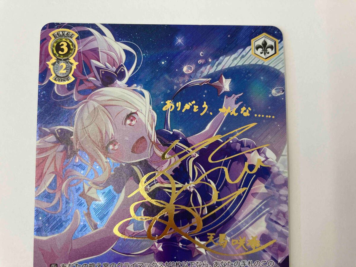 【ヴァイス】レイニーディスタンス　天馬咲希　SSP　プロセカ　礒部花凜 ヴァイス】レイニーディスタンス 天馬咲希 SSP プロセカ 礒部花