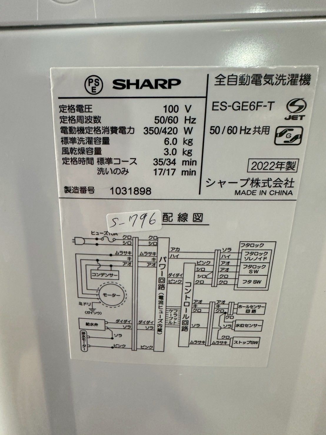 3か月保障付き 洗濯機