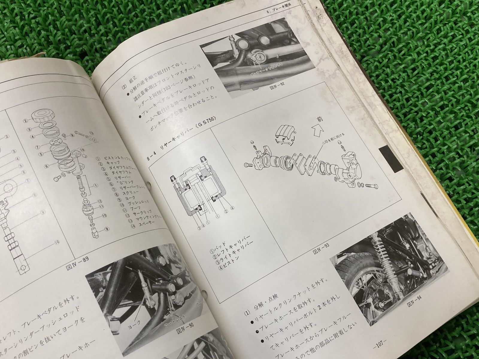 SUZUKI 整備説明書ＧＳシリーズ-