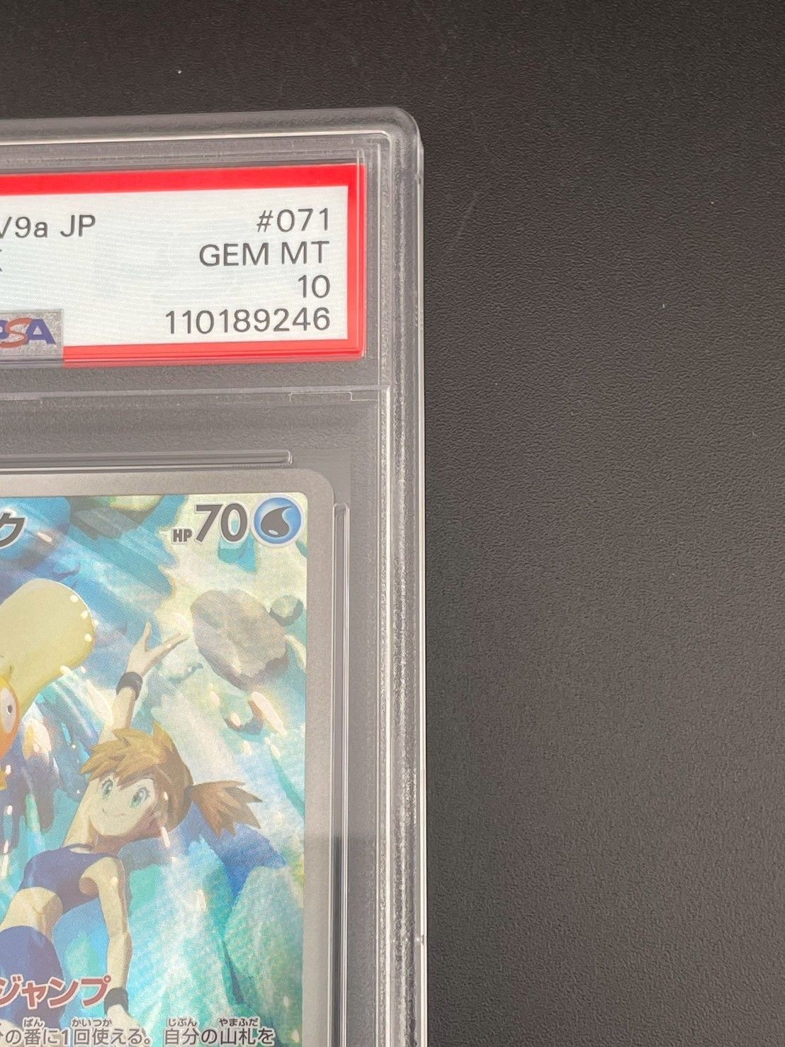 鑑定品】PSA10 カスミのコダック I sv9a 071/063 AR 強化拡張