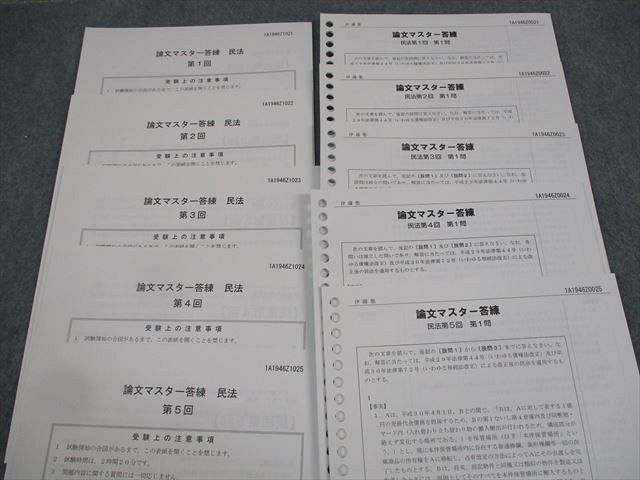 WD12-033 伊藤塾 司法試験 論文マスター答練 民法 第1〜5回 2019年合格目標 未使用品 11m4C - メルカリ