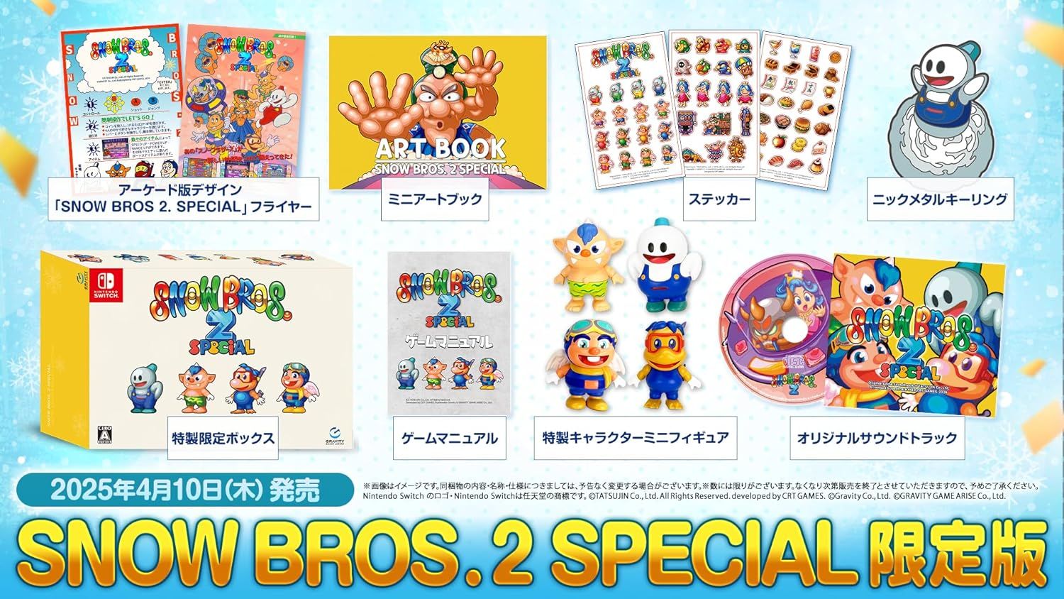 SNOW BROS. 2 SPECIAL 限定版 -Switch 【特典】特製キャラクターミニフィギュア、ニックメタルキーリング、オリジナルサウンドトラック、アーケード版デザイン「SNOW BROS 2. SPECIAL」フライヤー、ミ
