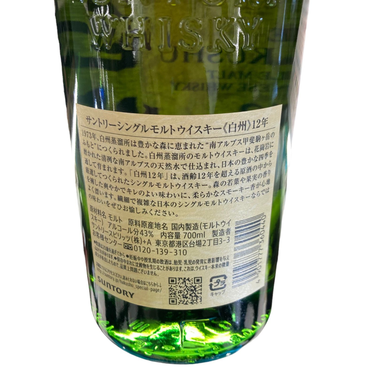 買えるものなら買ってみろ！白州 12年 未開封-