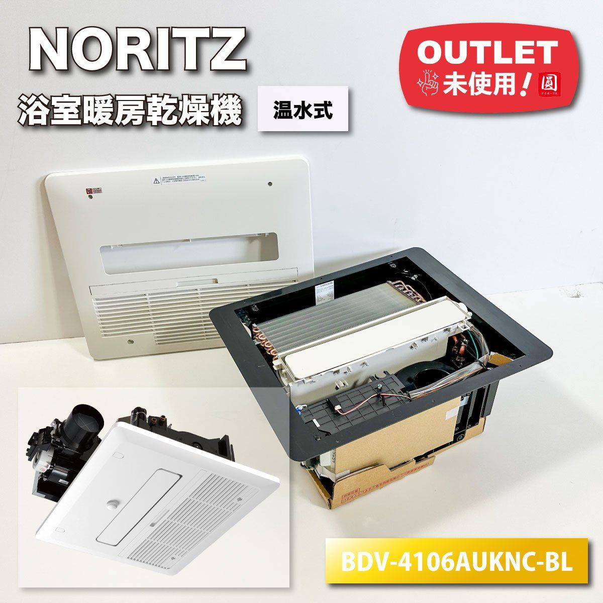 ノーリツ BDV-4106AUKNC-BL 未使用品 浴室乾燥機 【公式通販】