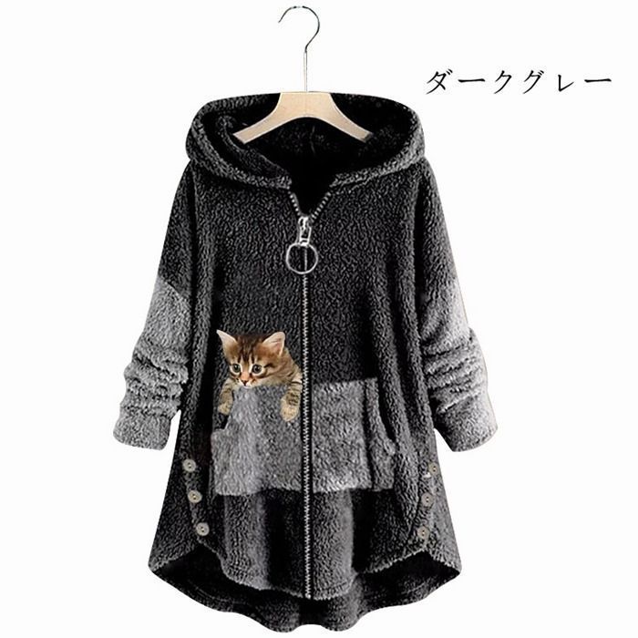 パーカー ボアパーカー もこもこ 可愛い猫 フード付きロング