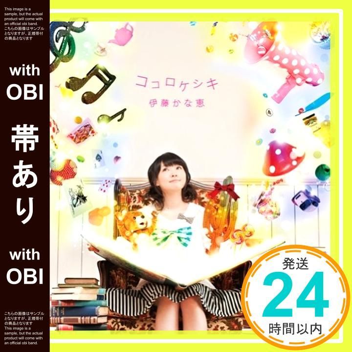 帯あり】ココロケシキ(初回限定盤)(DVD付) [CD] 伊藤かな恵_07