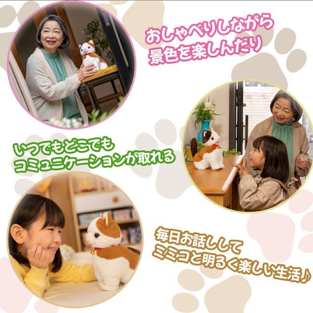こんにちニャン! みけねこミミコ 電池付き 音声認識 おしゃべり