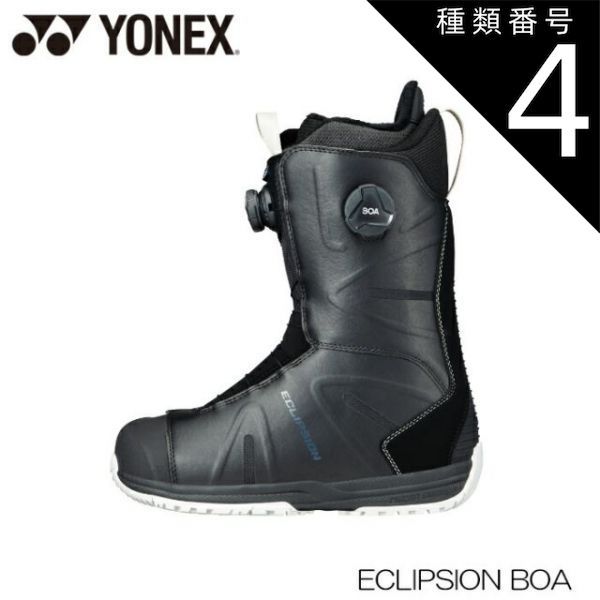 種類4:[4]24.5 ヨネックス スノーボードブーツ 23-24 YONEX ECLIPSION BOA エクリプション ボア btecfs23 カービング フリーライド スノーボード スノボ ダブルボア