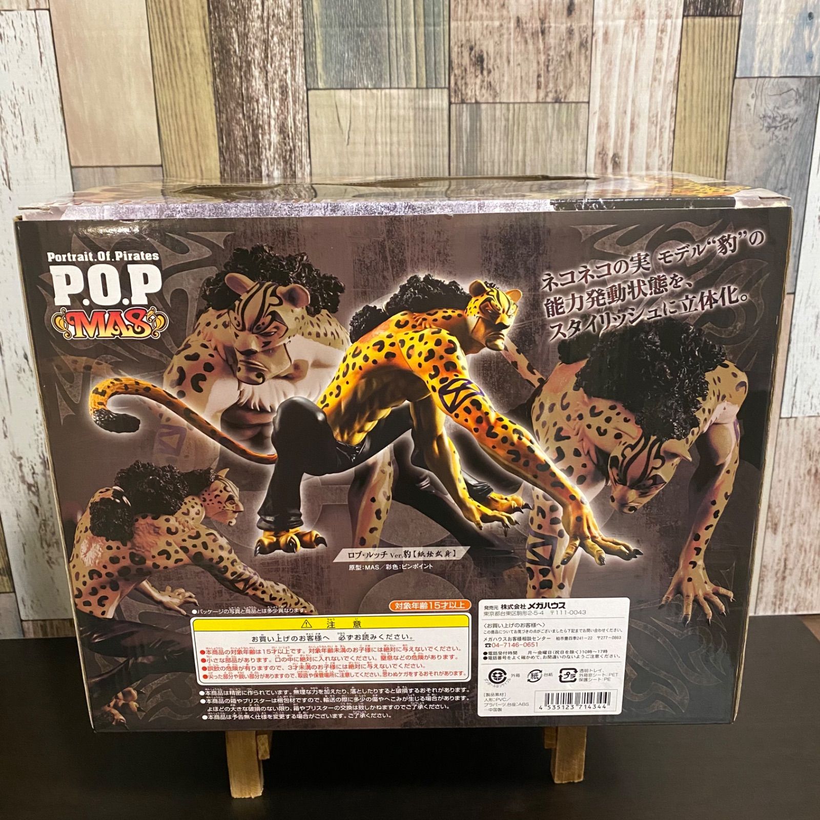 ワンピース P.O.P ロブ・ルッチ Ver.豹 【紙絵武身】 ワンピース