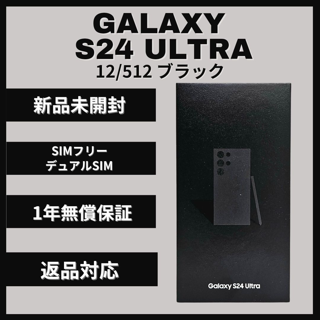 Galaxy S24 ultra チタンイエロー 256GB SIMフリー新品 - スマートフォン・携帯電話