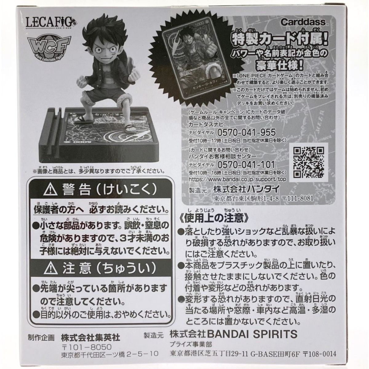 Lecafig モンキー・D・ルフィ　レカフィグ　未開封 レカフィグ ルフィ 新品未開封 ワンピースカード フィギュア