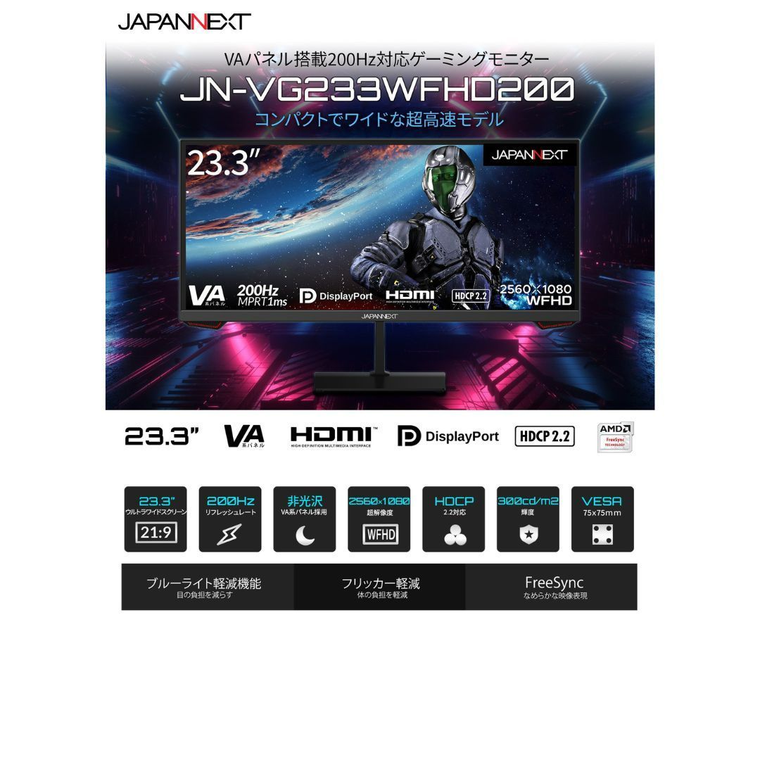 JAPANNEXT 23.3インチ ワイド FHD(2560 x 1080) 200Hz対応 ゲーミング
