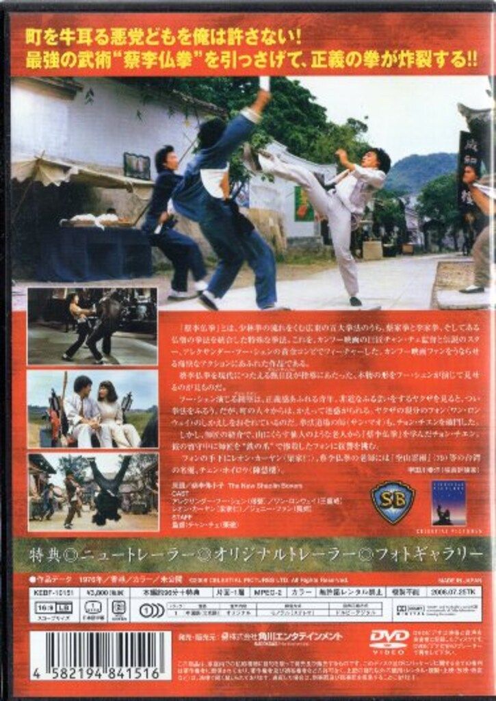 ヒーロー・オブ・クンフー 裸足の洪家拳('75香港) ヒーロー・オブ