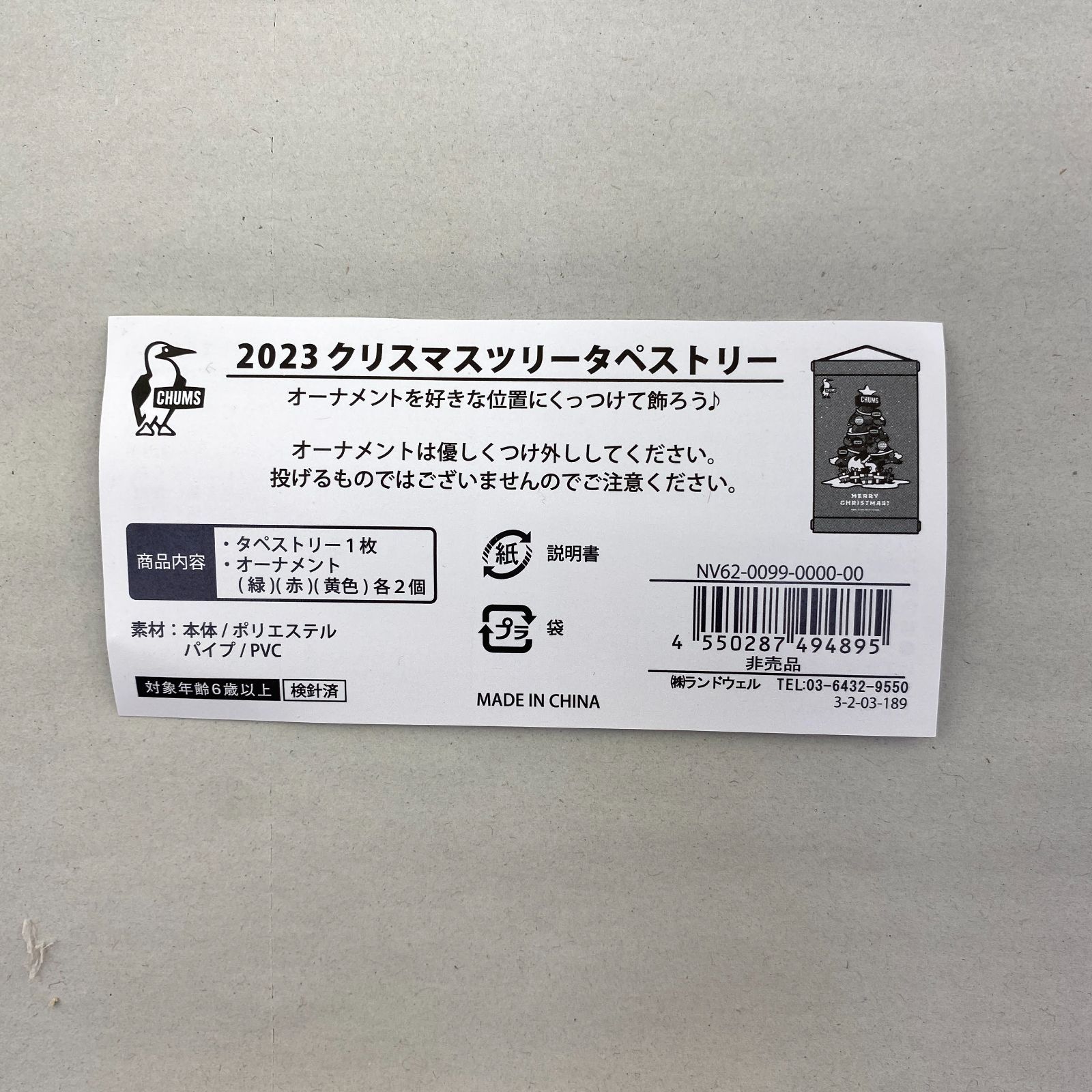 03m0930【非売品】 CHUMS 2023 クリスマスツリー タペストリー - メルカリ