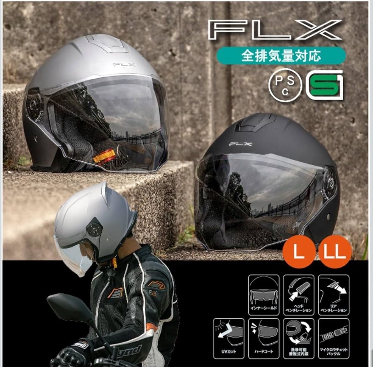 ジェットヘルメット FLX