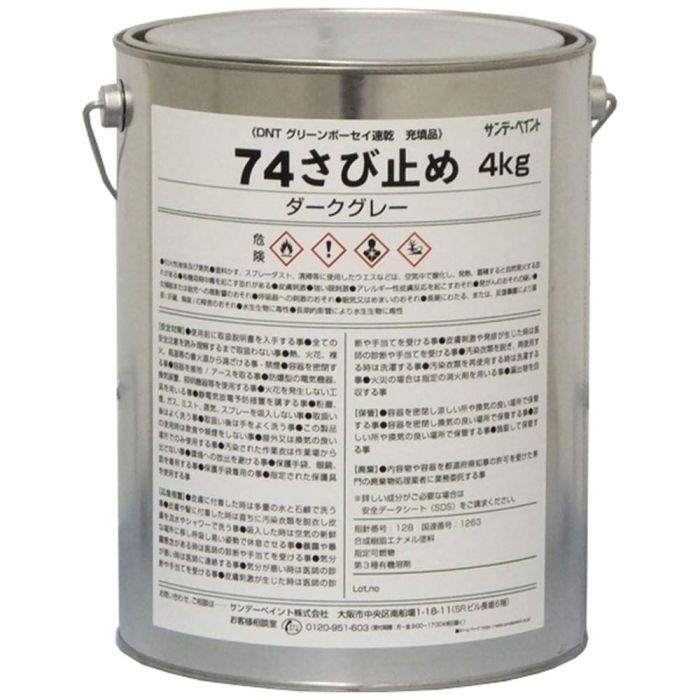 新品・5営業日で発送】サンデーペイント サンデー 74さび止め 新品・5営業日で発送】サンデーペイント サンデー 74さび止め