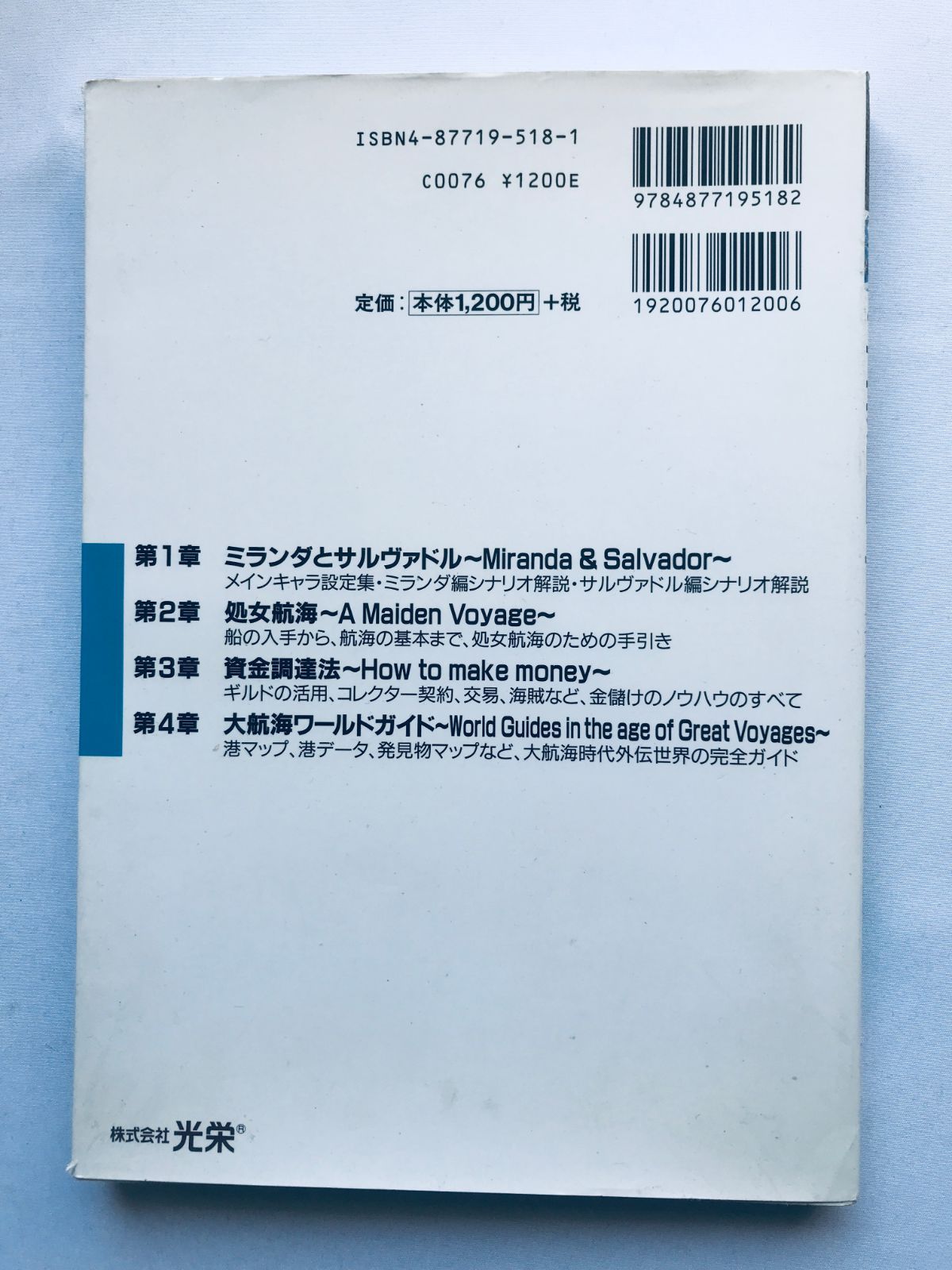 大航海時代外伝 ハイパーガイドブック PS 攻略本 Uncharted Waters 