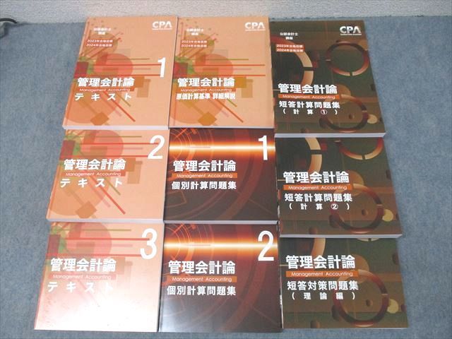 CPA会計学院 公認会計士講座 企業法 テキスト/短答対策問題集/会社法