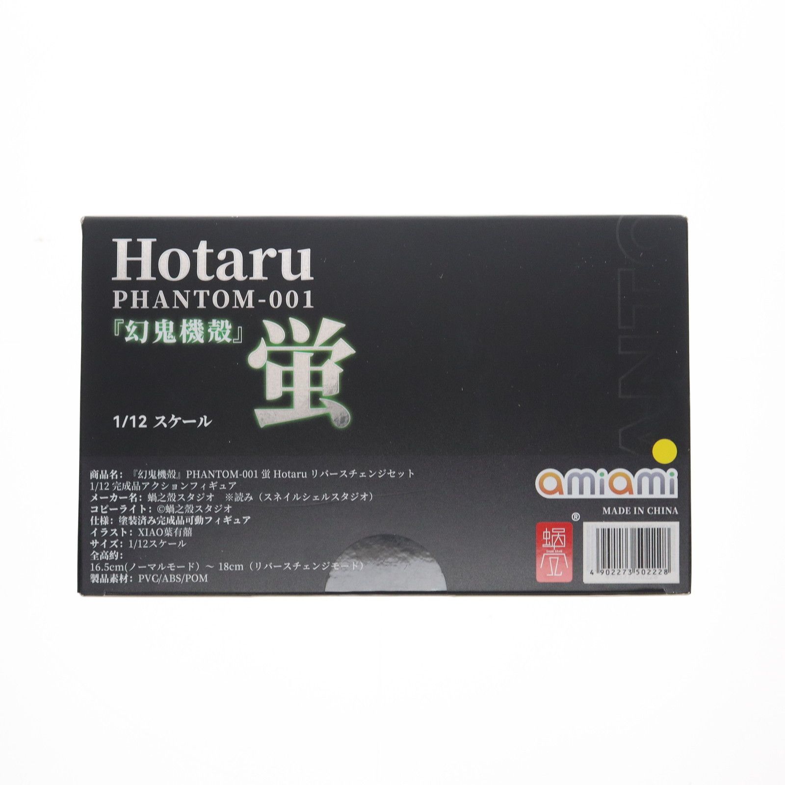 幻鬼機殻(ファントム・デビル・マシン) Phantom 001 蛍(ホタル