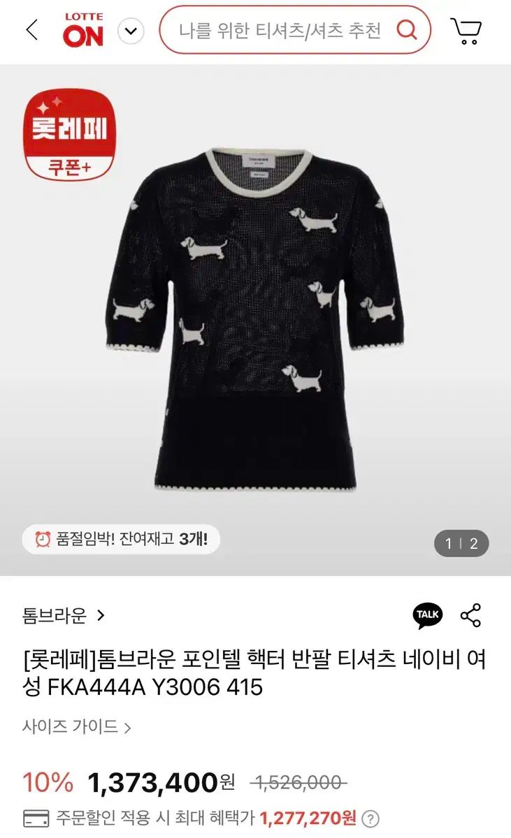 Thom Browne トム ブラウン 半袖 ニット