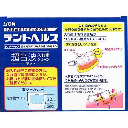 デンチャーケア