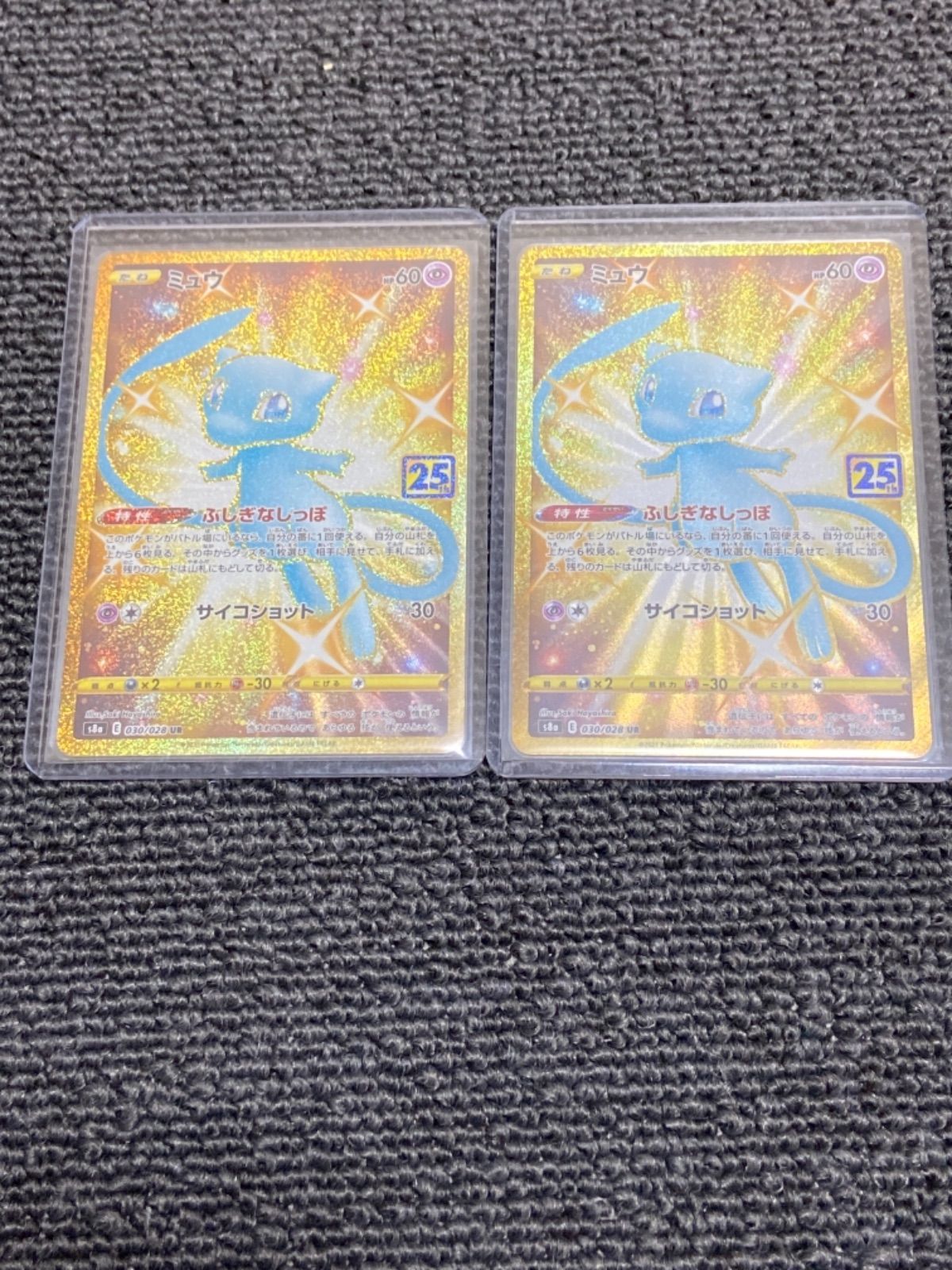 ミュウUR 2枚セット - メルカリ