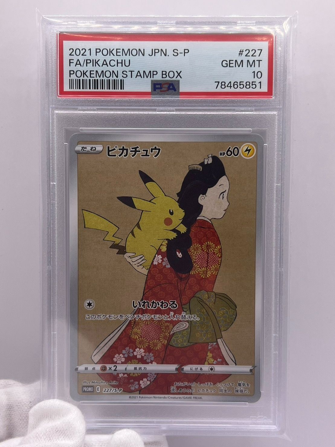 PSA10 ピカチュウ ウッウ 見返り美人 2枚セット PROMO 227/S-P