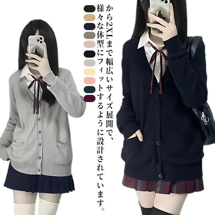 スクール カーディガン スクールセーター レディース ニット カーディガン Vネック ゆるニット 長袖 無地 カーデ 羽織り 学生 制服 ポケット付き 春服 eason403