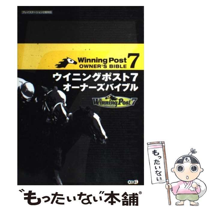 中古】 ウイニングポスト7オーナーズバイブル / ノーギミック / 光栄 - メルカリ