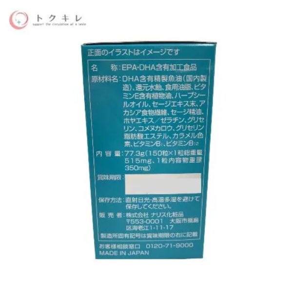 トクキレ】 ナリス EPA&DHA 150粒入 (約1ヶ月分) 記憶をサポートし 中