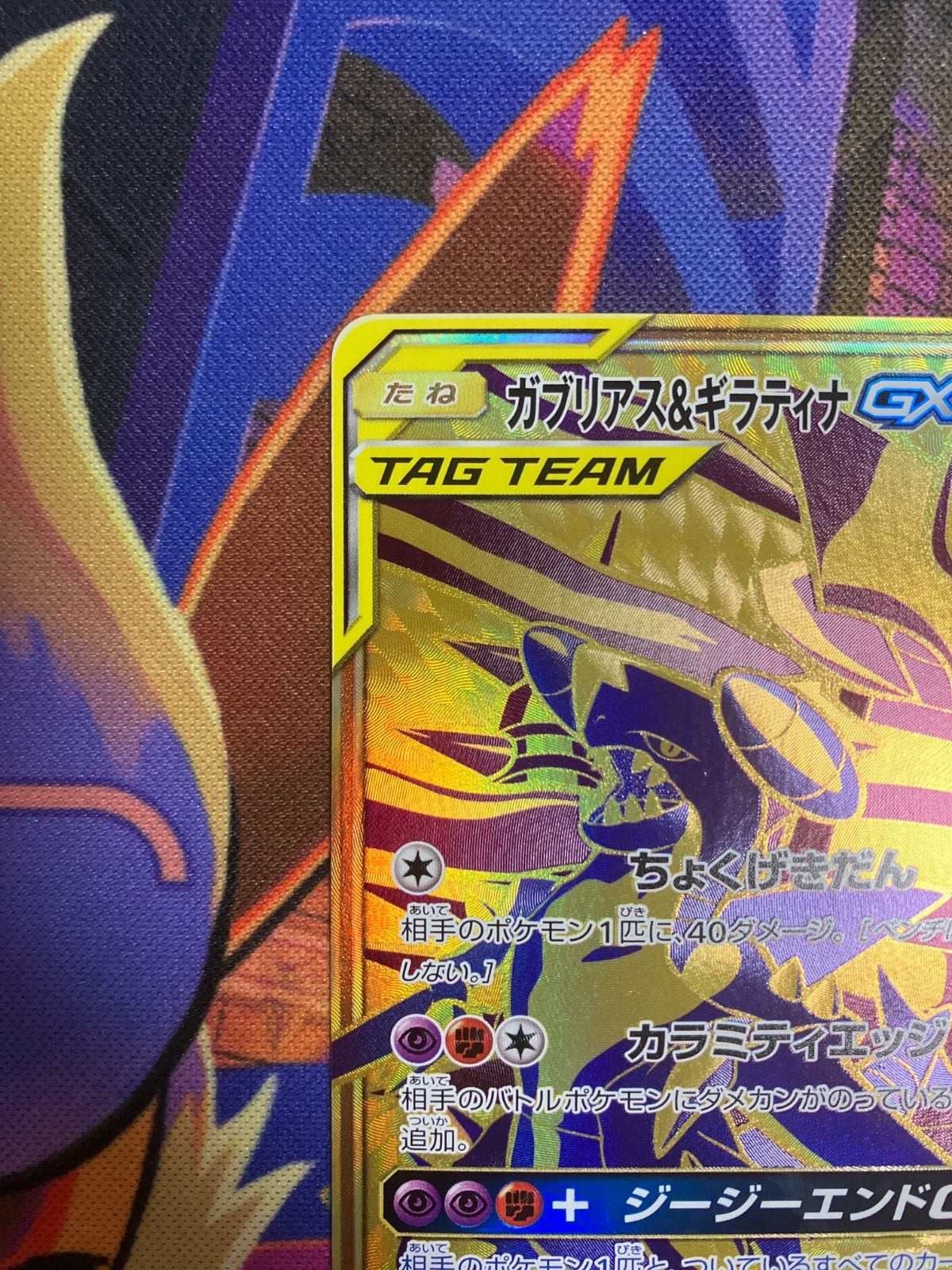 ガブリアス&ギラティナ GX UR 225/173 SM12a タッグチーム - メルカリ