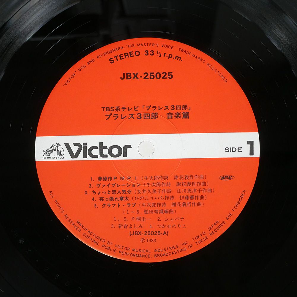 国内盤 OST/プラレス三四郎 音楽篇/VICTOR JBX25025 LP - メルカリ