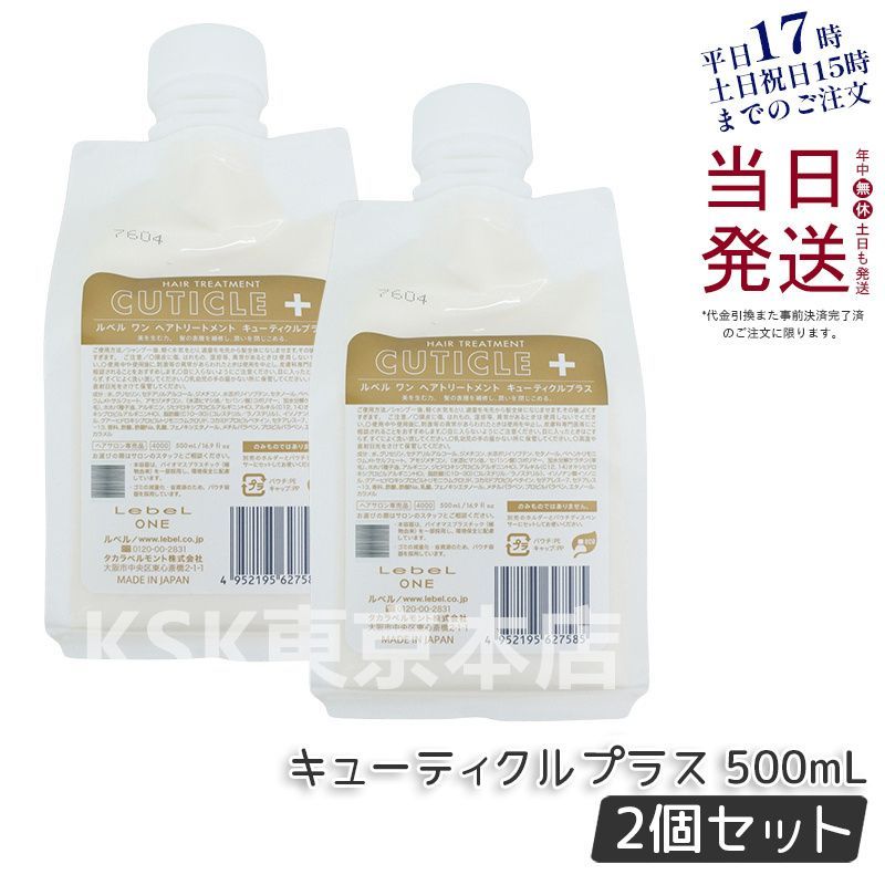 LebeL ルベルワン シャンプー(ソフテン)トリートメント(キューティクル