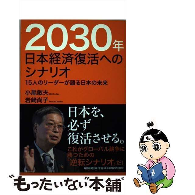 日本経済 これが復活のシナリオだ - ビジネス・経済