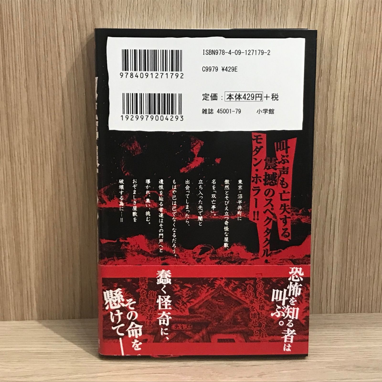 初版】双亡亭壊すべし 1巻【作者】藤田和日郎/GF-0225016931-YP