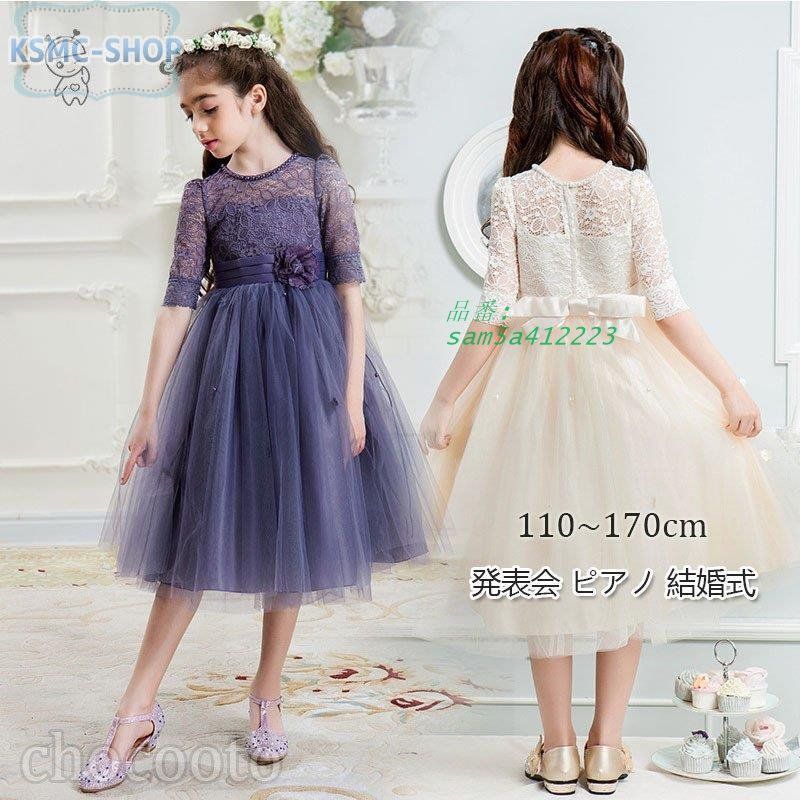 子供ドレス ワンピース 発表会 ピアノ 結婚式 キッズ コンクール 子ども フラワーガール レースドレス ホワイト刺繍 シャンパン フォーマル パープル 袖あり am5a412223