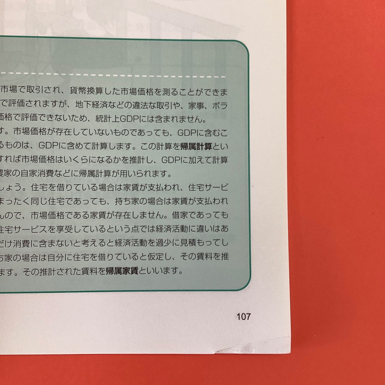 プレステップ経済学 経済実験で学ぶ　ym_c1010_4688