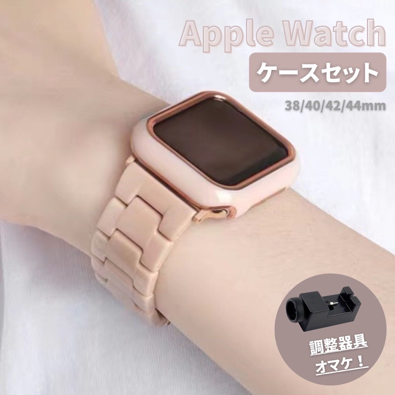 アップルウォッチ バンド ケース付き ピンク Apple watch かわいい