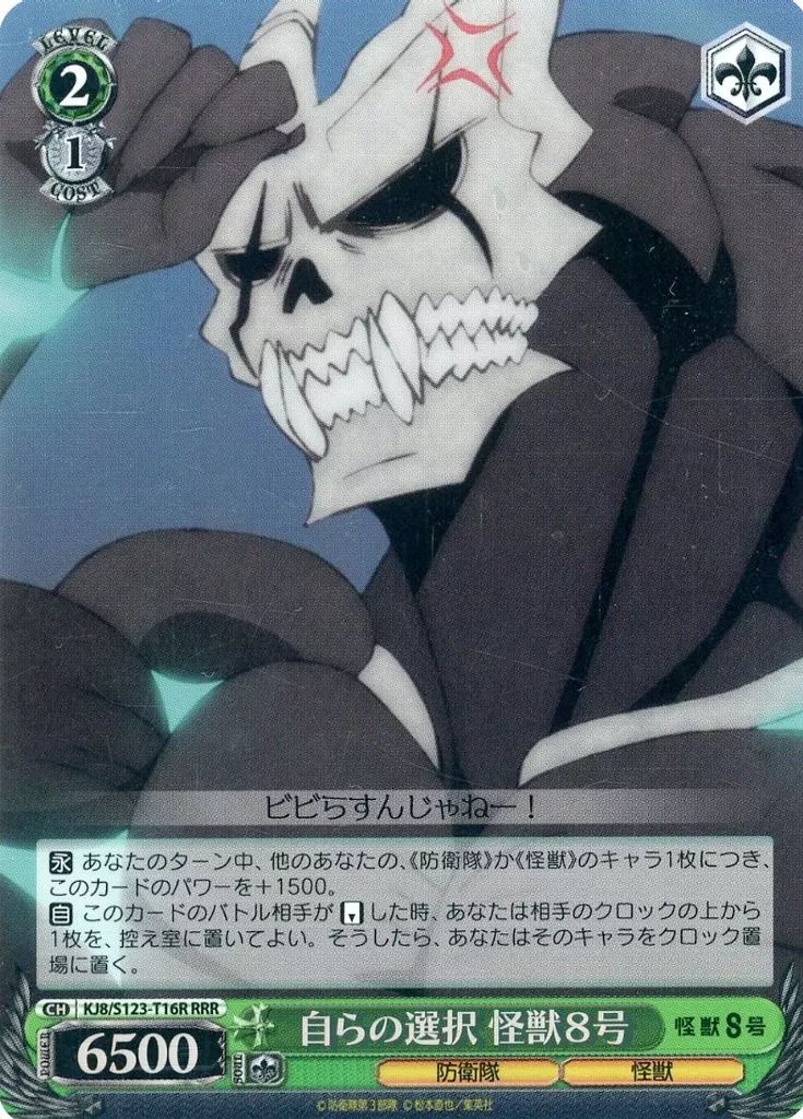 中古】ヴァイスシュヴァルツ KJ8/S123-T16R[RRR]：(ホロ)自らの