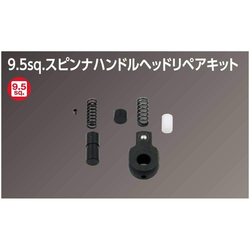 特価商品】9.5mm ネプロス 3/8インチ スピンナハンドルヘッドリペア