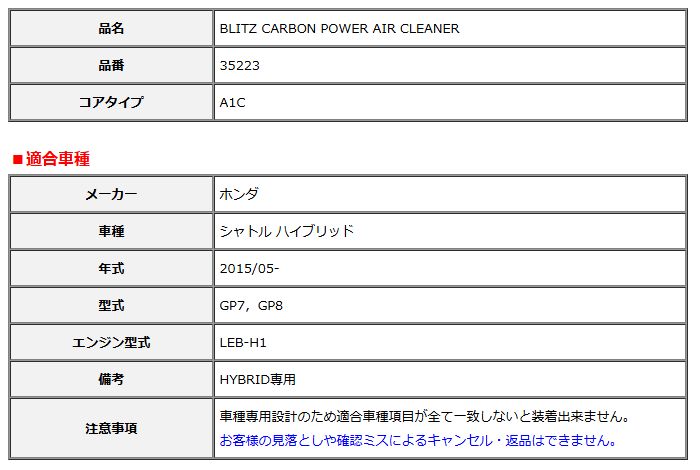 BLITZ ブリッツ カーボンパワー エアクリーナー シャトル ハイブリッド GP7 GP8 2015 05- 35223