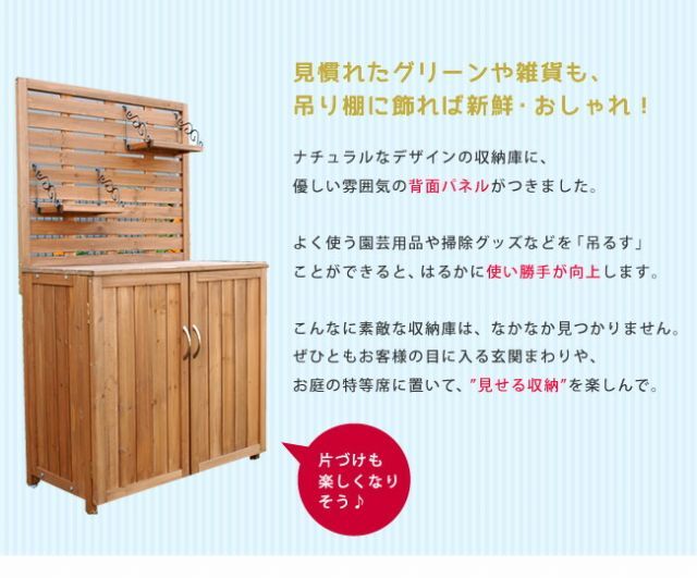 天然木 木製物置